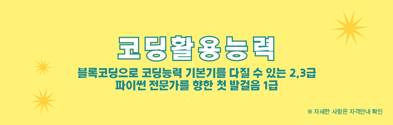 코딩활용능력